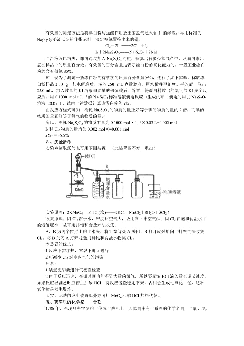 2019-2020年高中化学 （大纲版）第一册 第四章 卤 素 第一节氯气(备课资料).doc_第3页