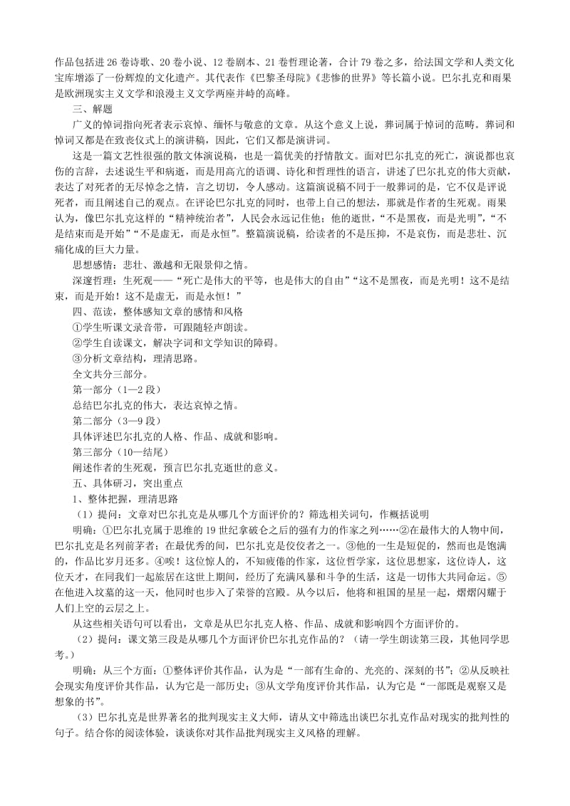 2019-2020年高中语文巴尔扎克葬词教案(共两课时)人教版.doc_第2页