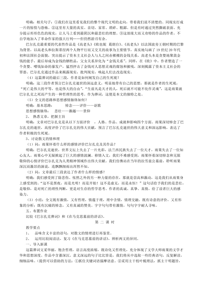 2019-2020年高中语文巴尔扎克葬词教案(共两课时)人教版.doc_第3页