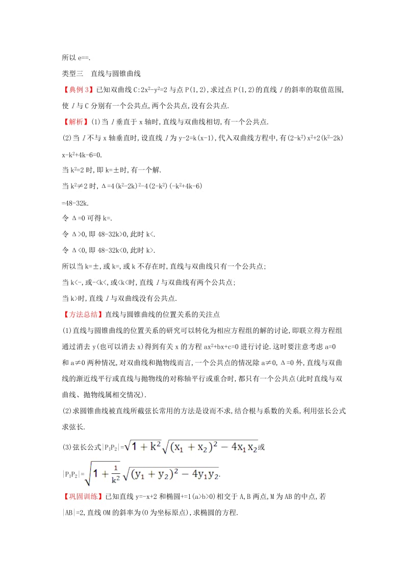 2019-2020年高中数学第二章圆锥曲线与方程能力深化提升含解析新人教A版选修.doc_第3页