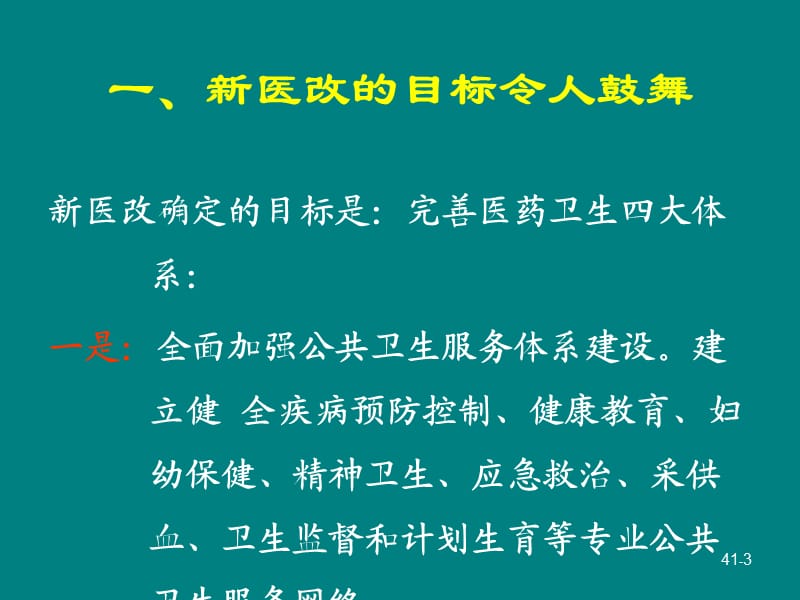 应对新医改的基本策略_第3页