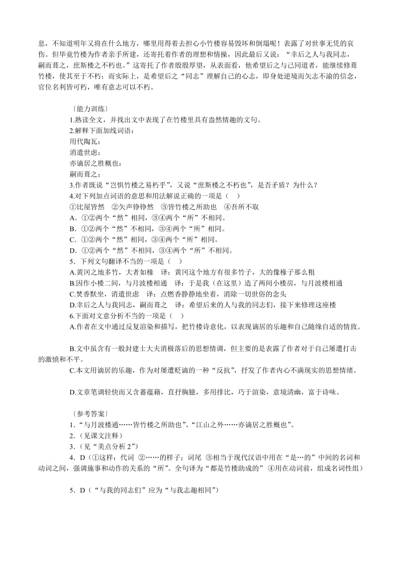 2019-2020年高中语文第三册黄州新建小竹楼记(1).doc_第2页