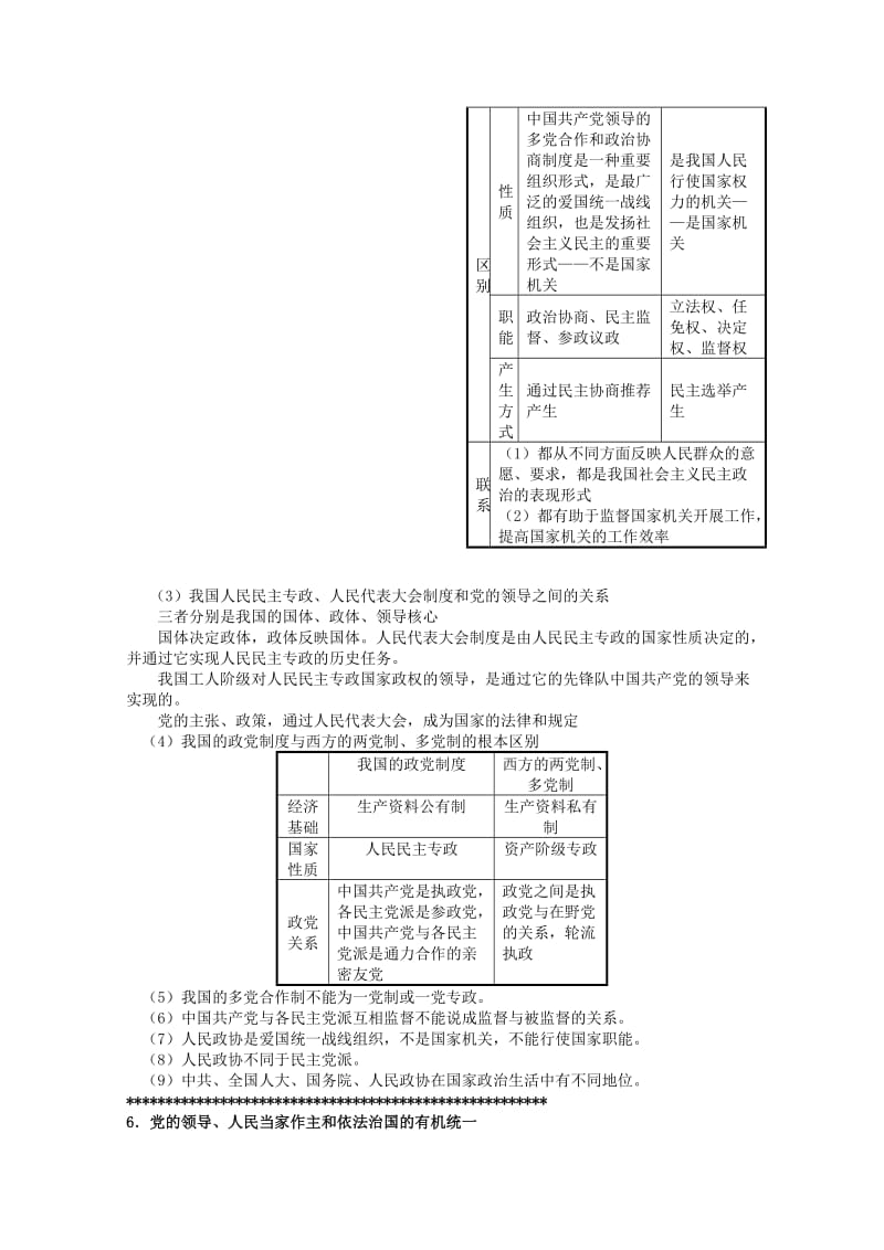 2019-2020年高三政治一轮复习讲义 第六课我国的政党制度 新人教必修2.doc_第3页