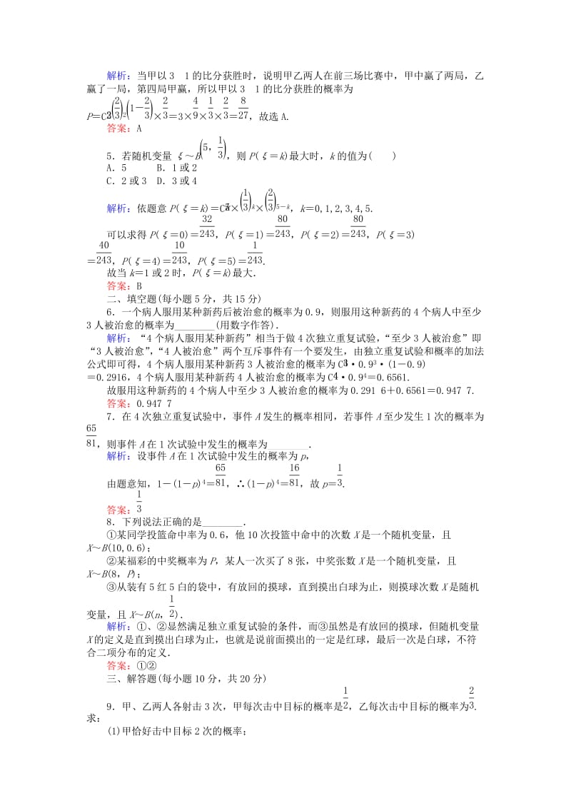 2019-2020年高中数学第二章随机变量及其分布课时作业13独立重复试验与二项分布新人教A版选修.doc_第2页