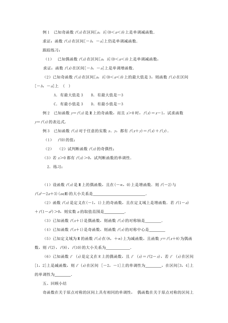 2019-2020年高中数学 2.1《函数的概念和图象》教案九 苏教版必修1 .doc_第2页