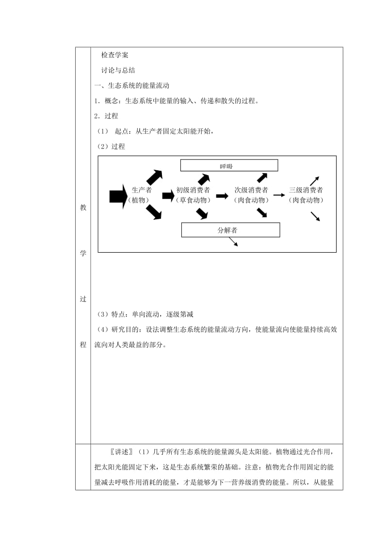 2019-2020年高中生物 5.2《生态系统的能量流动》同步教案 新人教版必修3.doc_第2页