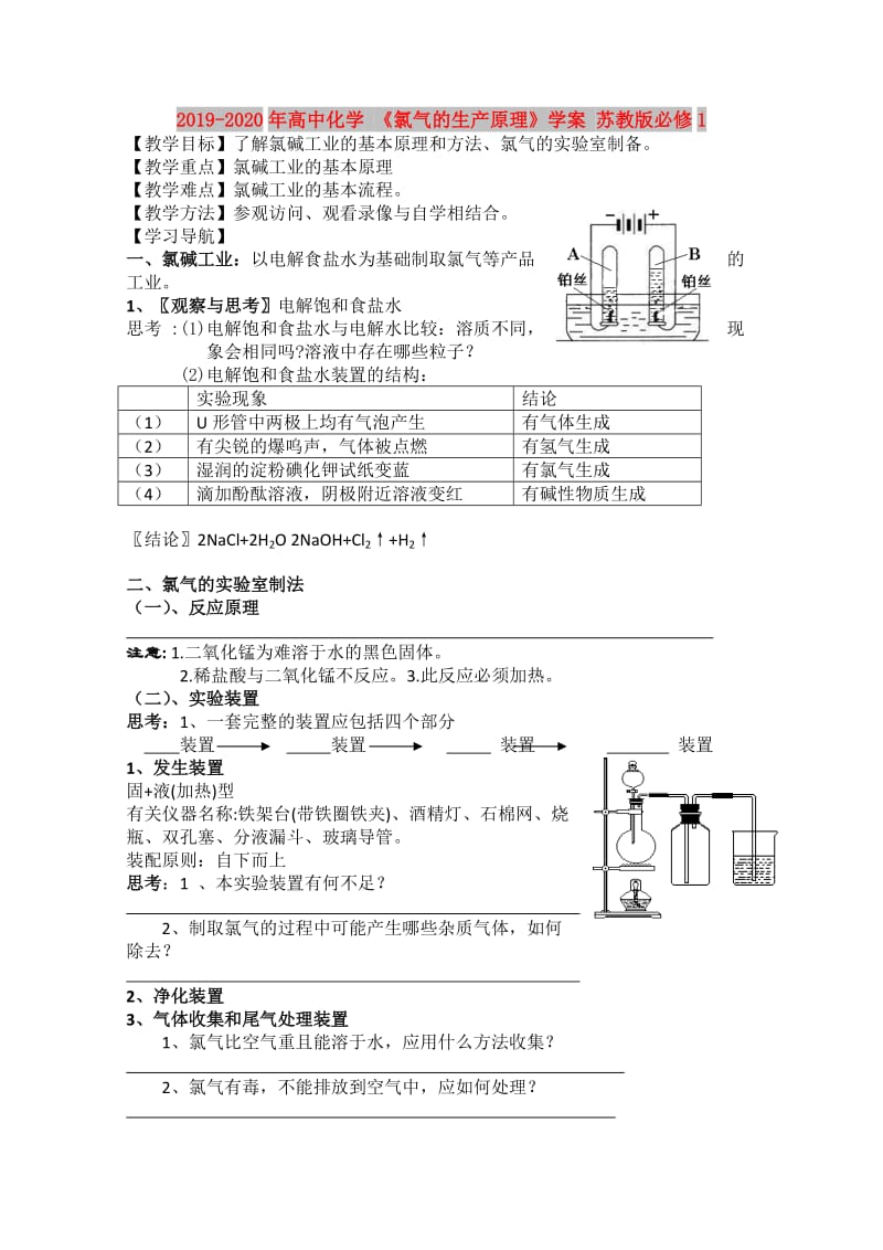 2019-2020年高中化学 《氯气的生产原理》学案 苏教版必修1.doc_第1页