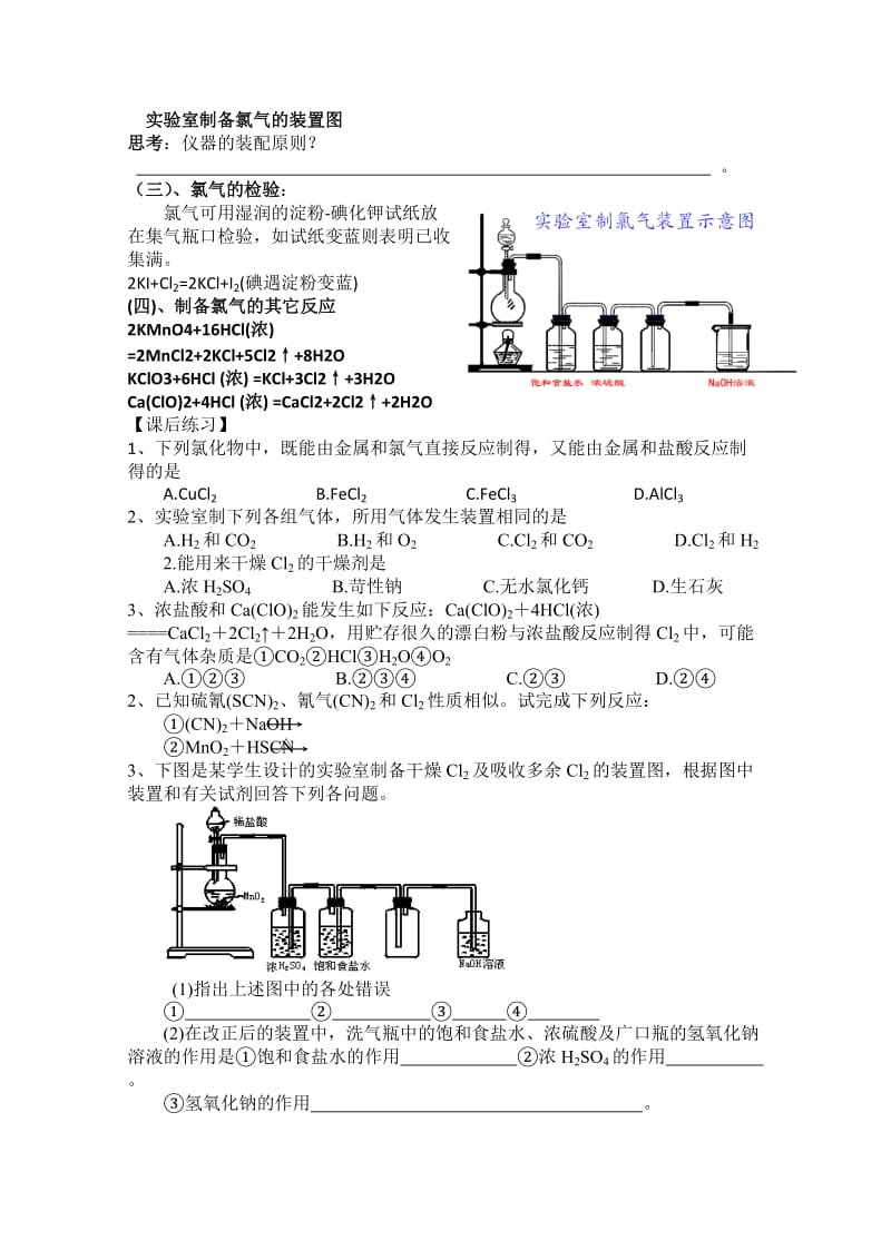 2019-2020年高中化学 《氯气的生产原理》学案 苏教版必修1.doc_第2页