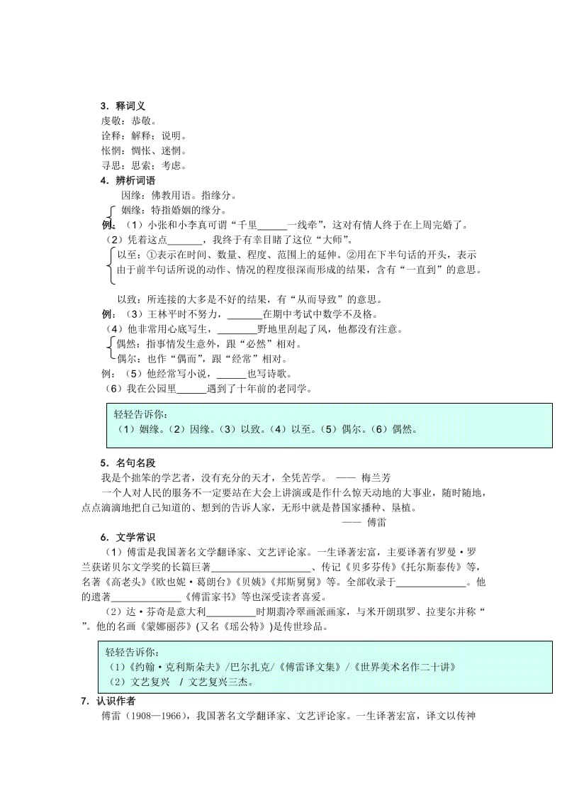 2019-2020年高中语文 蒙娜丽莎的魅力三案合一 鲁人版必修2.doc_第2页