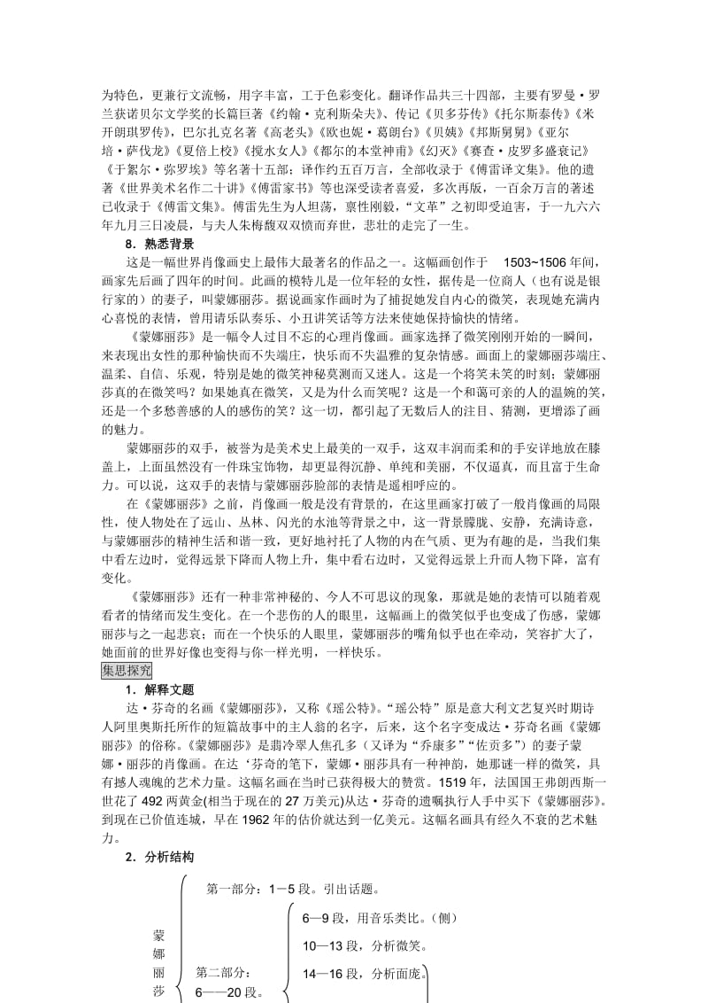 2019-2020年高中语文 蒙娜丽莎的魅力三案合一 鲁人版必修2.doc_第3页