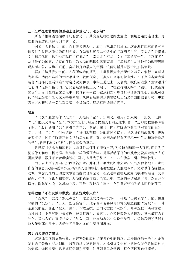 2019-2020年高一语文上学期 第二单元记念刘和珍君教案 新人教版.doc_第2页