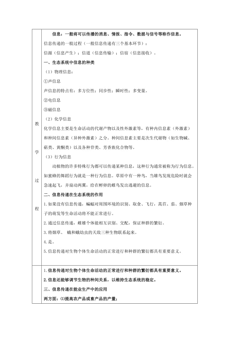 2019-2020年高中生物 5.4《生态系统的信息传递》同步教案 新人教版必修3.doc_第2页