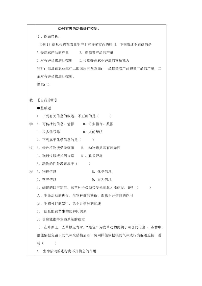 2019-2020年高中生物 5.4《生态系统的信息传递》同步教案 新人教版必修3.doc_第3页