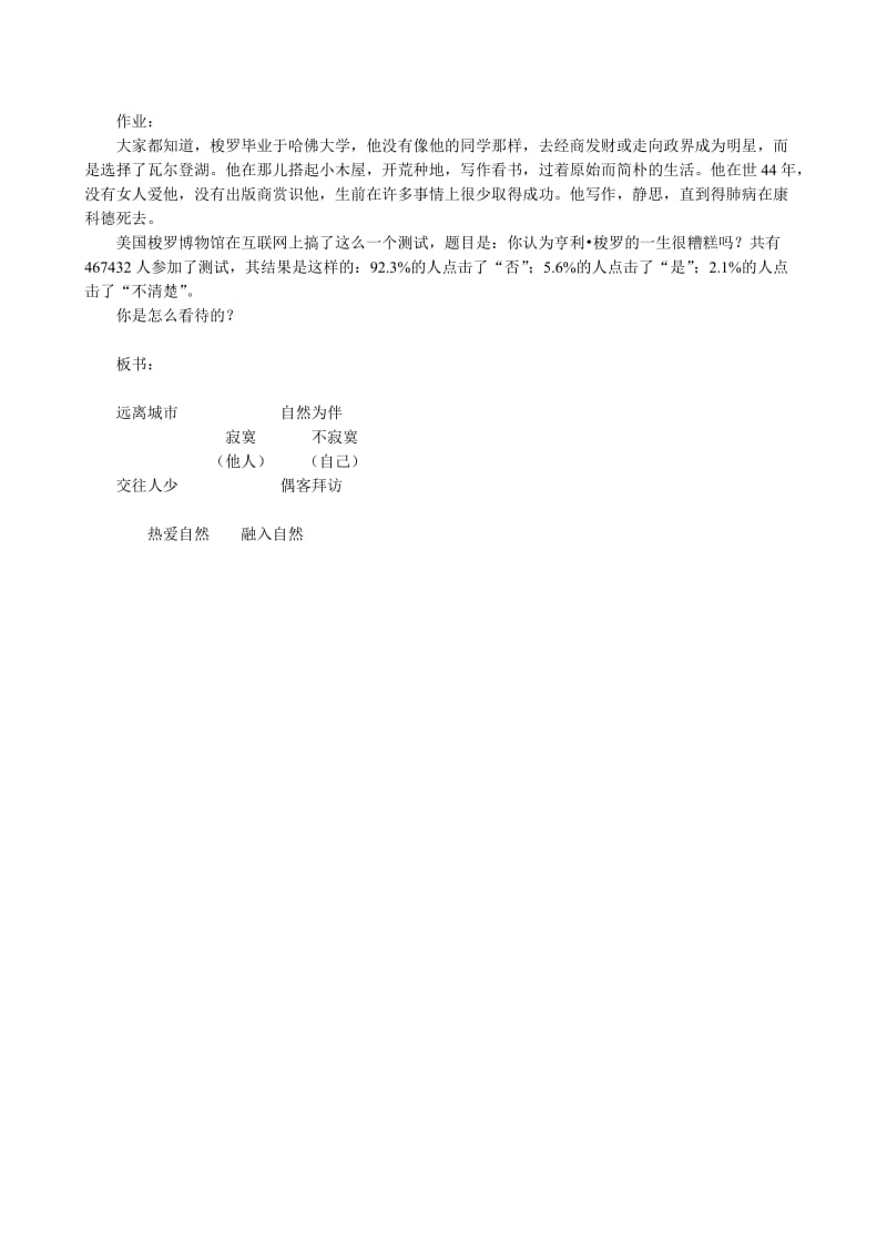 2019-2020年高中语文第二册寂寞(I).doc_第2页