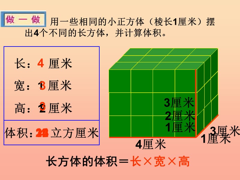 五年级数学下册 4.3《长方体的体积》课件1 北师大版.ppt_第3页