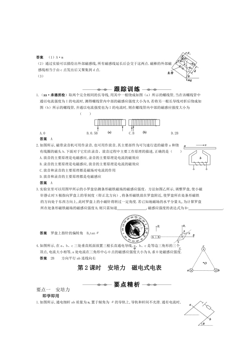 2019-2020年高三物理一轮复习08—磁场教学案.doc_第2页