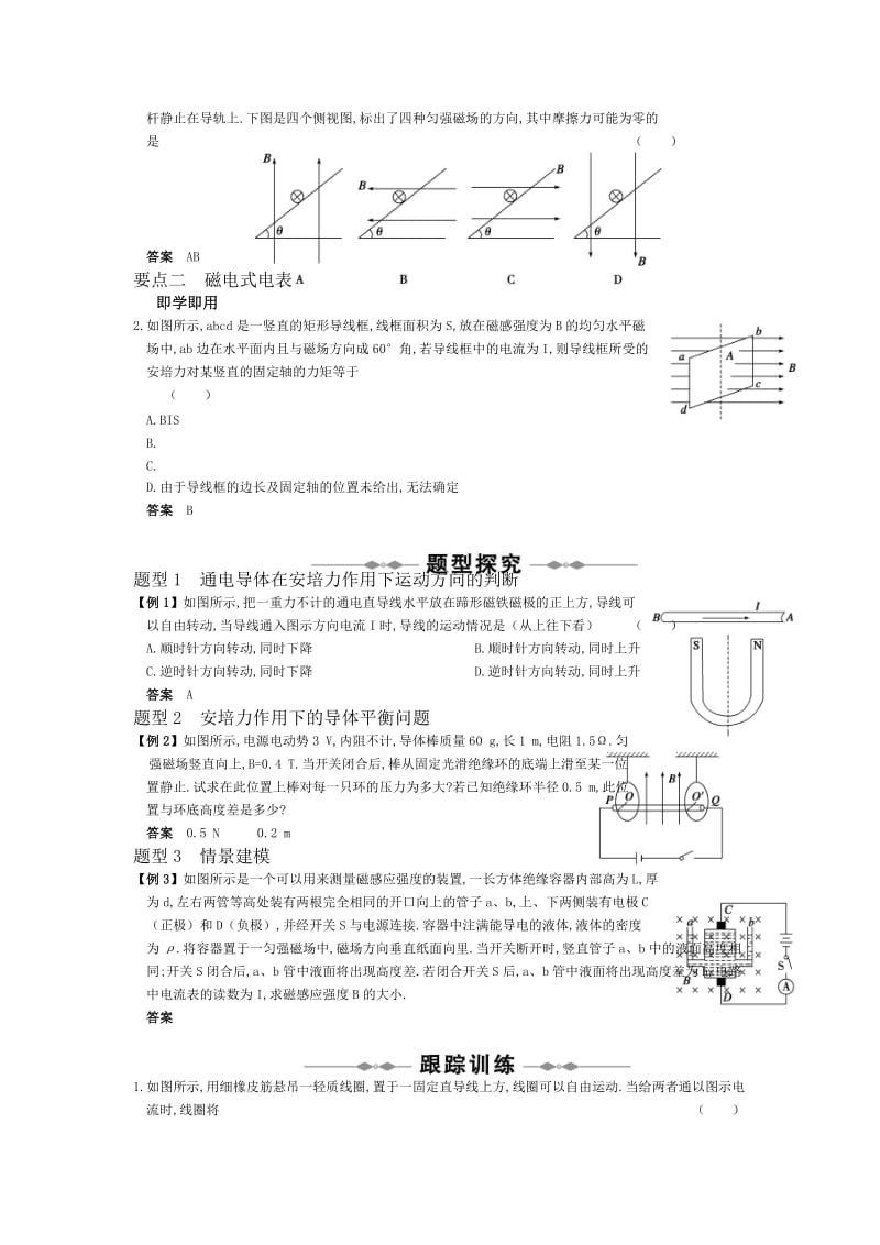 2019-2020年高三物理一轮复习08—磁场教学案.doc_第3页