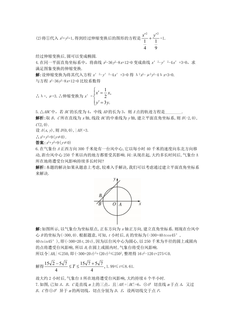 2019-2020年高中数学第一讲坐标系一平面直角坐标系成长训练新人教A版选修.doc_第2页