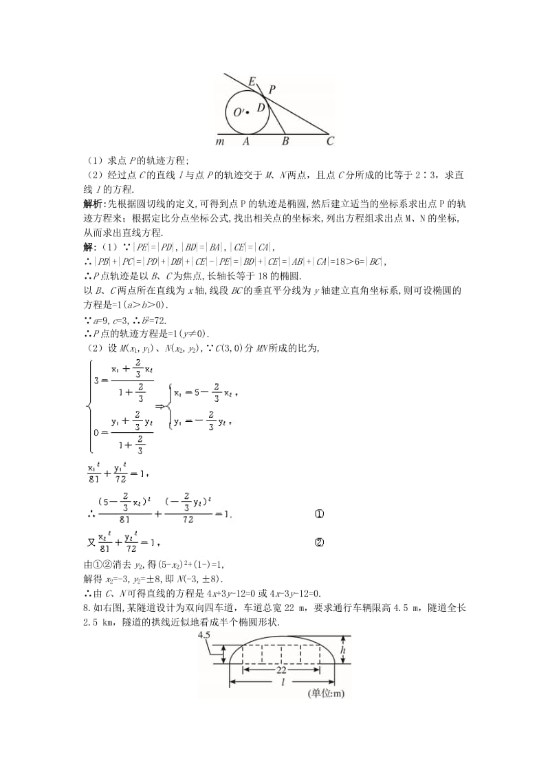 2019-2020年高中数学第一讲坐标系一平面直角坐标系成长训练新人教A版选修.doc_第3页