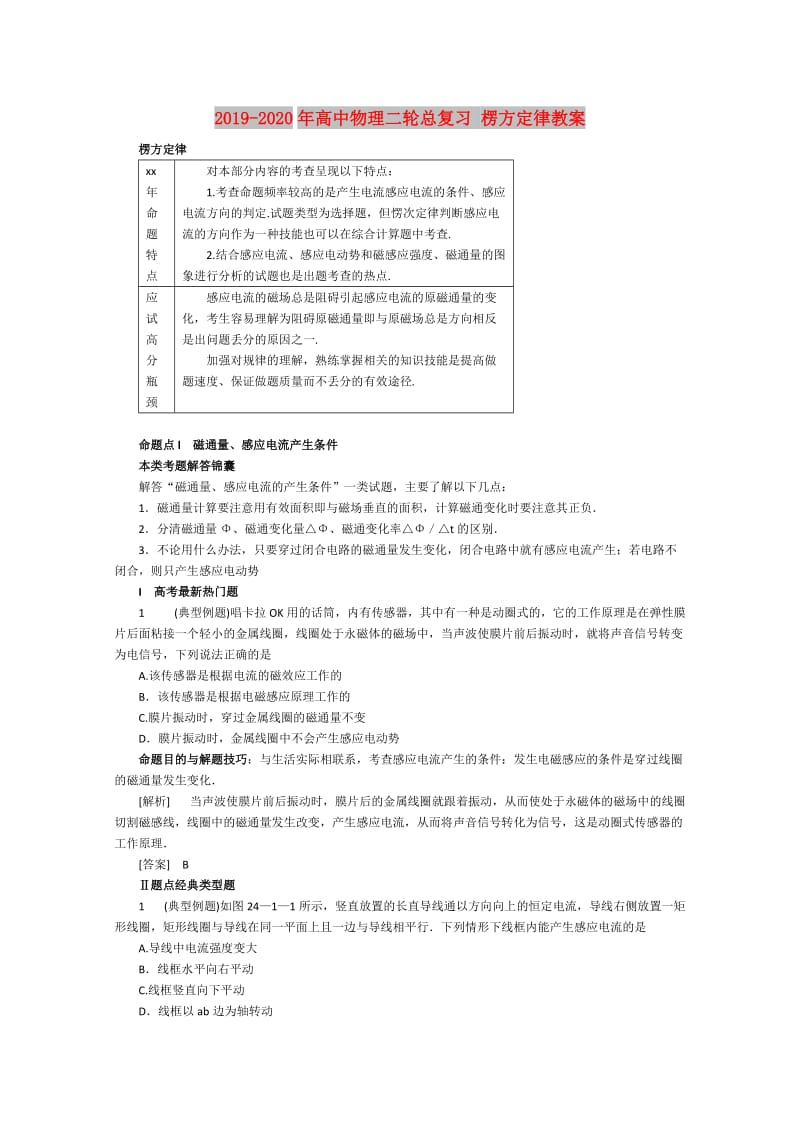 2019-2020年高中物理二轮总复习 楞方定律教案.doc_第1页