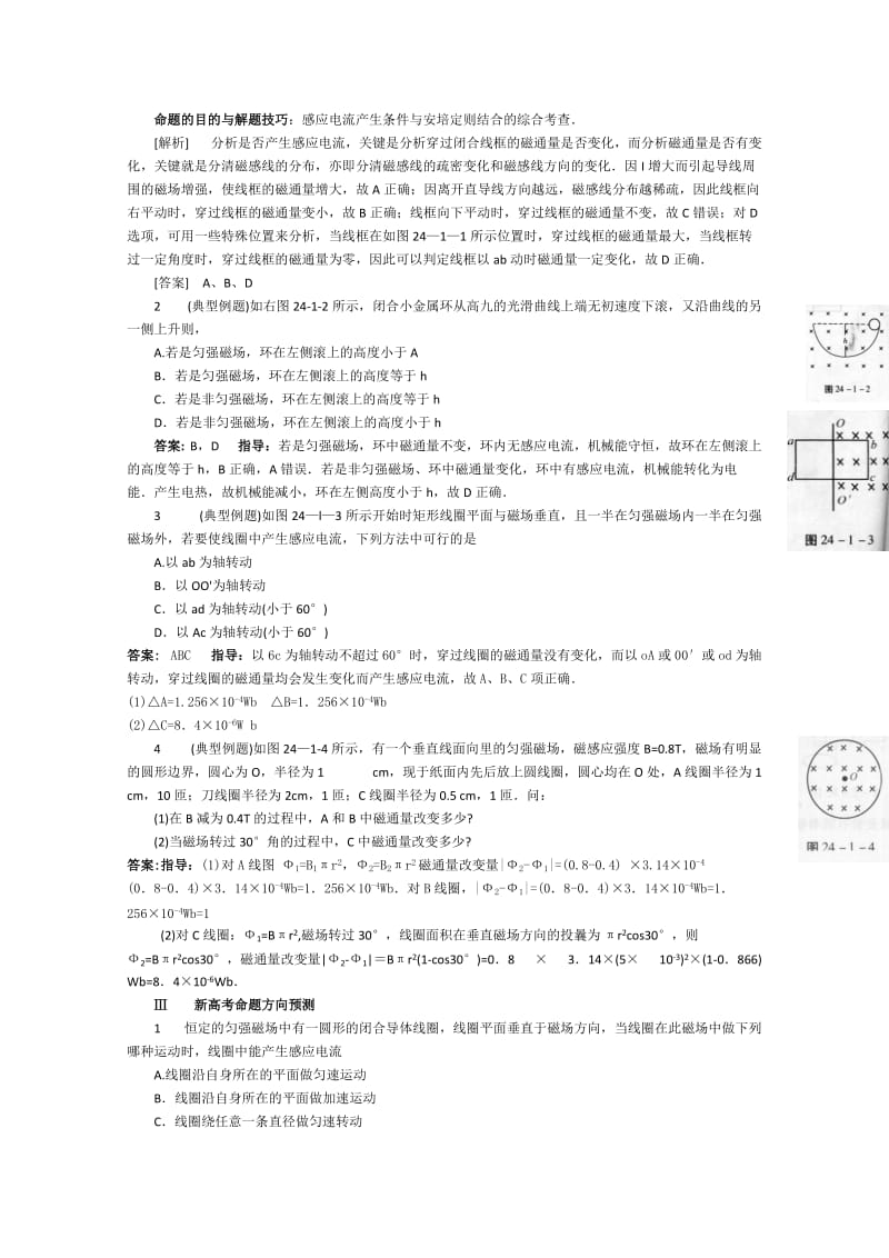 2019-2020年高中物理二轮总复习 楞方定律教案.doc_第2页