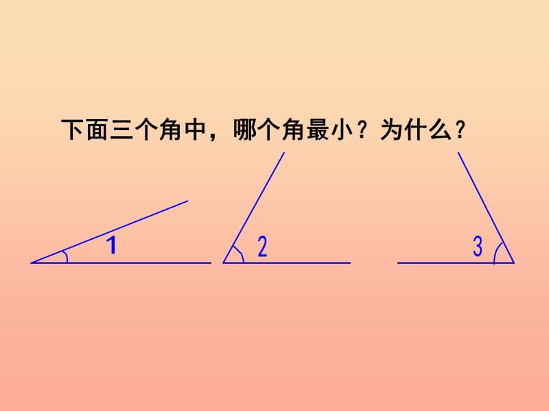 四年级数学上册二线与角6角的度量二教学课件北师大版.ppt_第2页