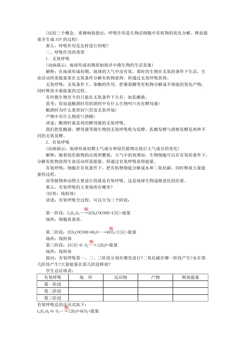 2019-2020年高中生物 （人教大纲版）第一册 第三章　生物的新陈代谢 7细胞呼吸(第一课时).doc_第3页