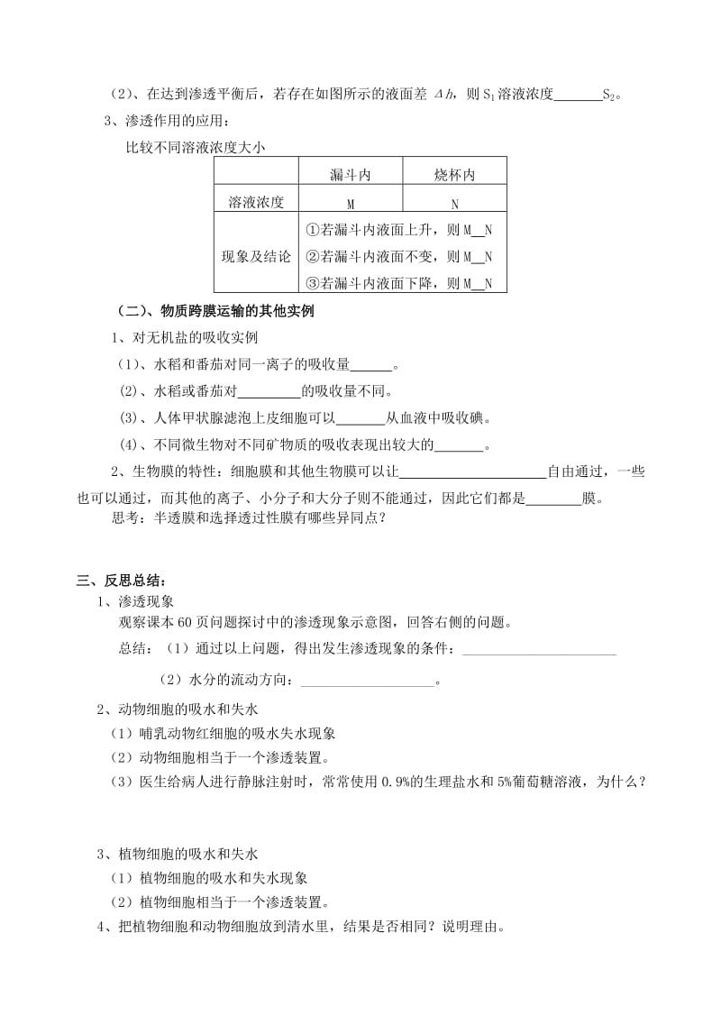 2019-2020年高一生物 第四章 第1节 物质跨膜运输的实例学案.doc_第2页