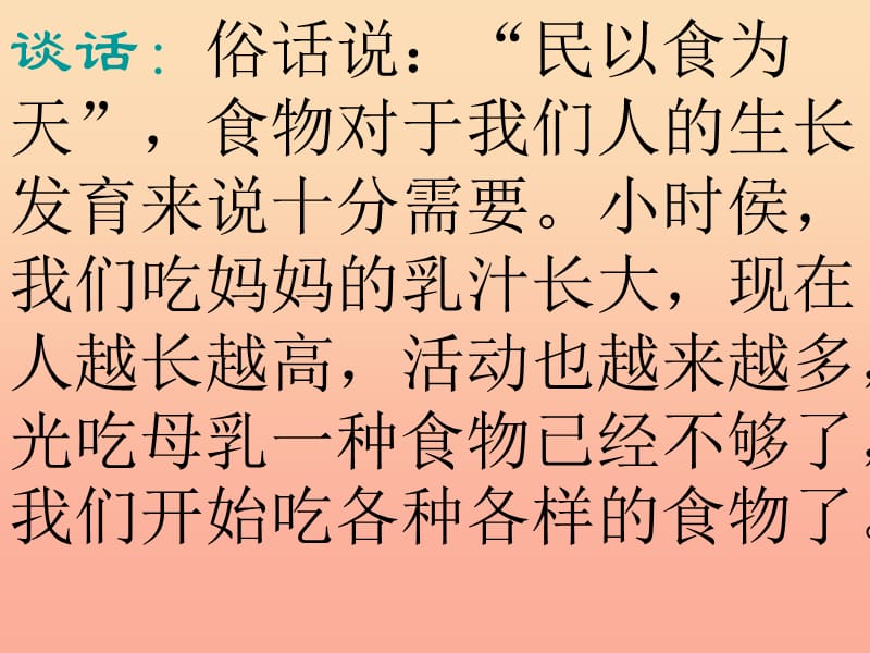 四年级科学下册 3 食物 1 一天的食物课件8 教科版.ppt_第2页