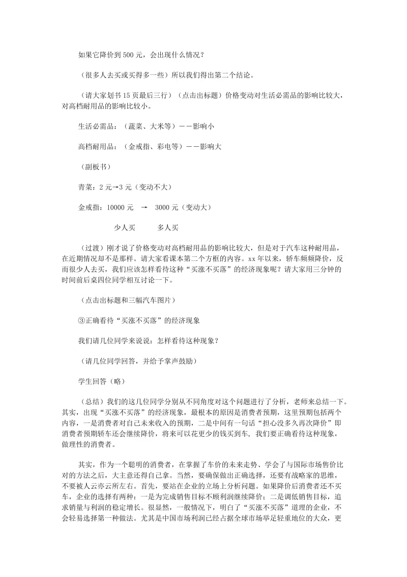 2019-2020年高中政治《价格变动的影响》教案1 新人教版必修1.doc_第3页