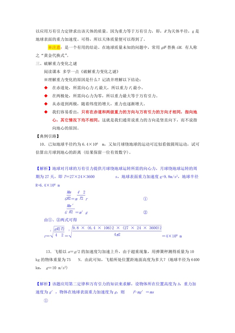 2019-2020年高中物理 5.3万有引力定律与天文学的新发现教案1 沪科版必修2.doc_第2页