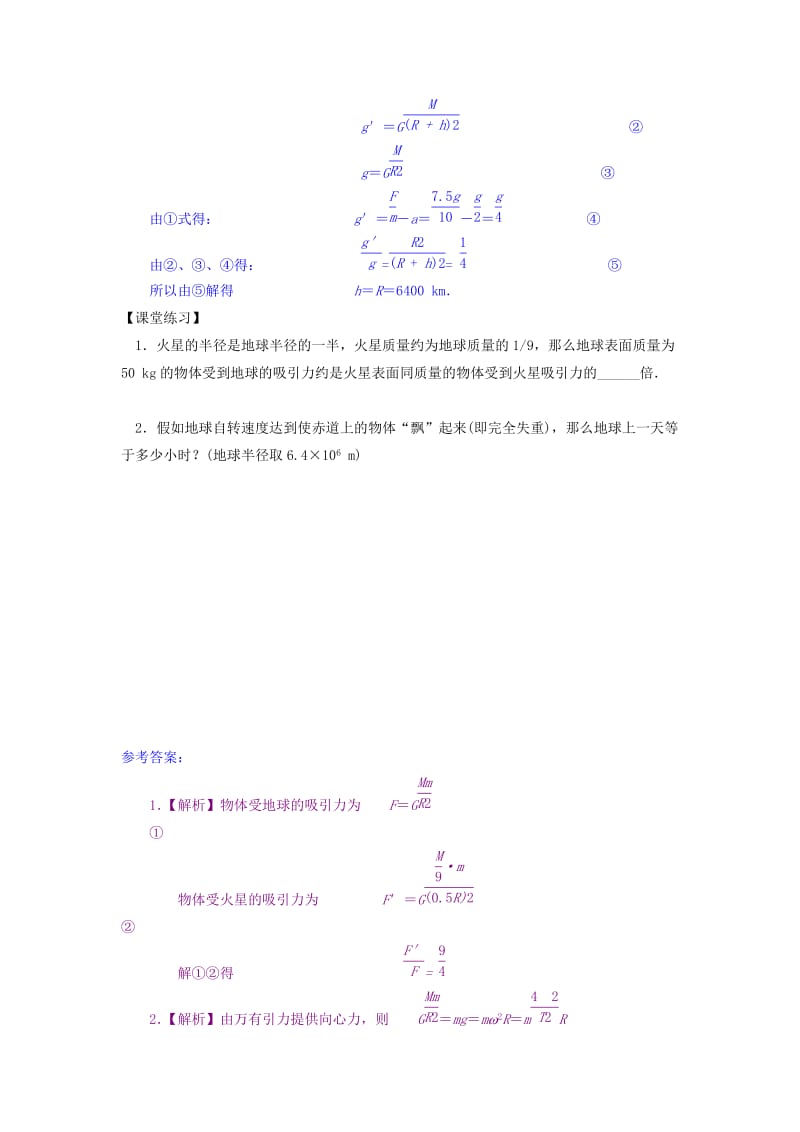 2019-2020年高中物理 5.3万有引力定律与天文学的新发现教案1 沪科版必修2.doc_第3页