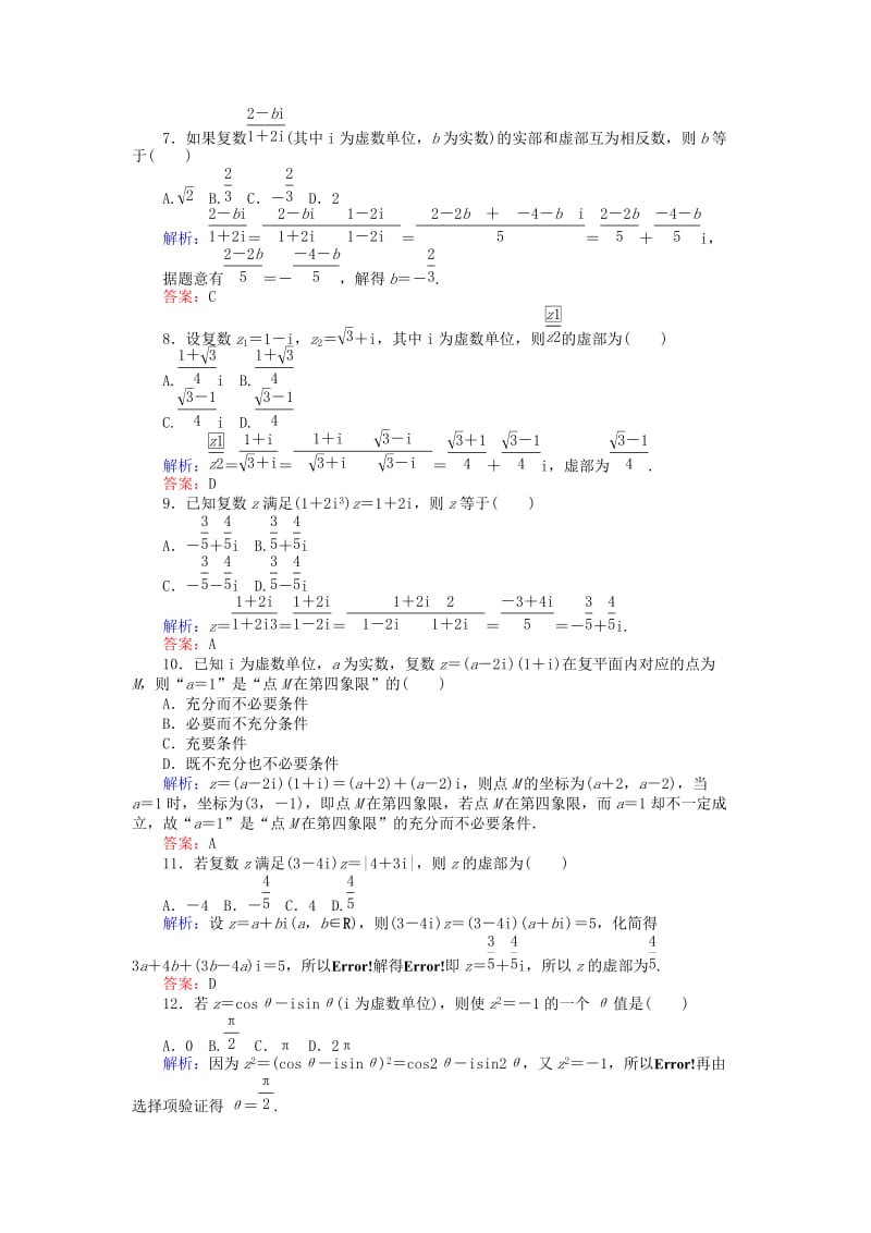 2019-2020年高中数学第三章数系的扩充与复数的引入章末质量评估检测新人教A版选修.doc_第2页