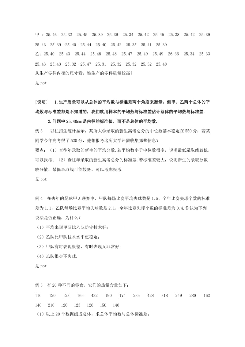 2019-2020年高三数学下 18.4《统计实例分析》教案（3） 沪教版.doc_第2页