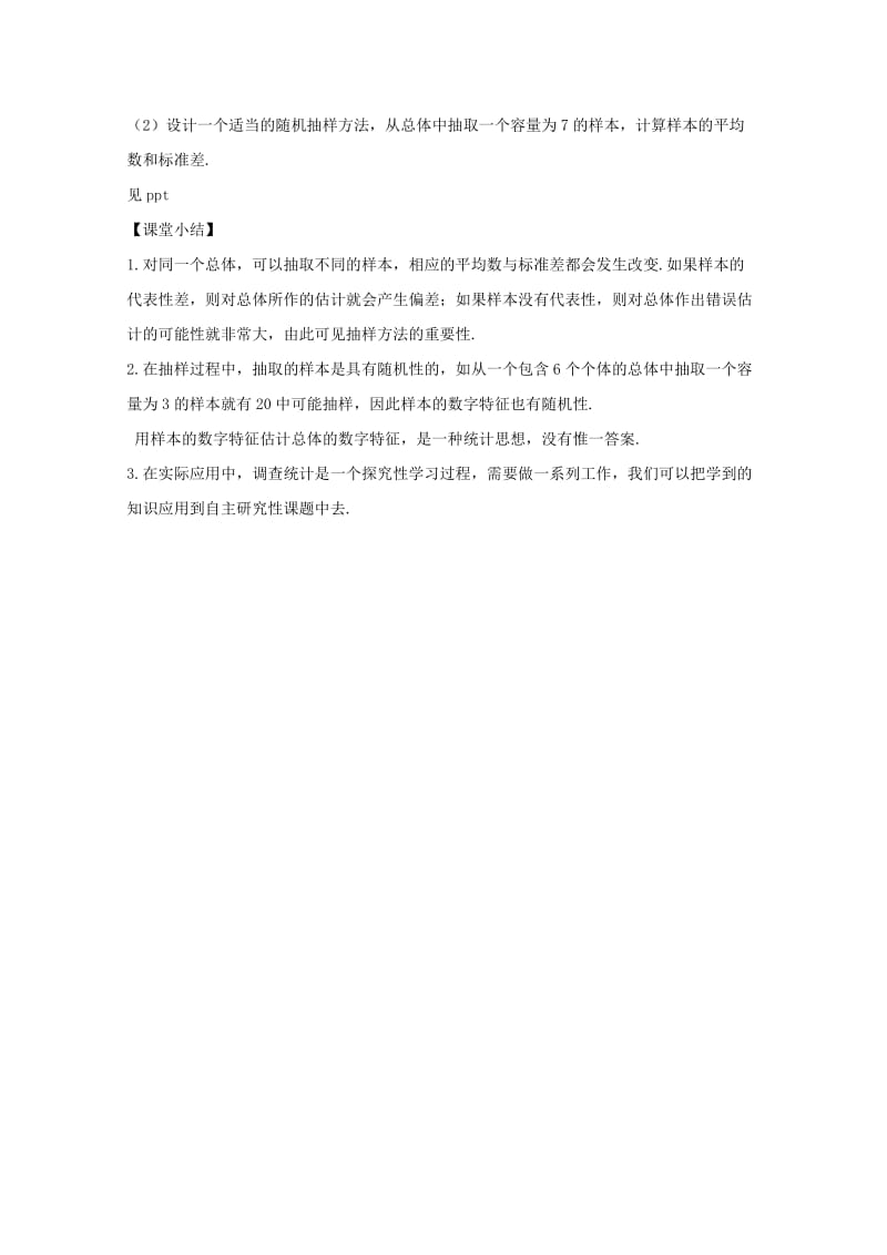 2019-2020年高三数学下 18.4《统计实例分析》教案（3） 沪教版.doc_第3页