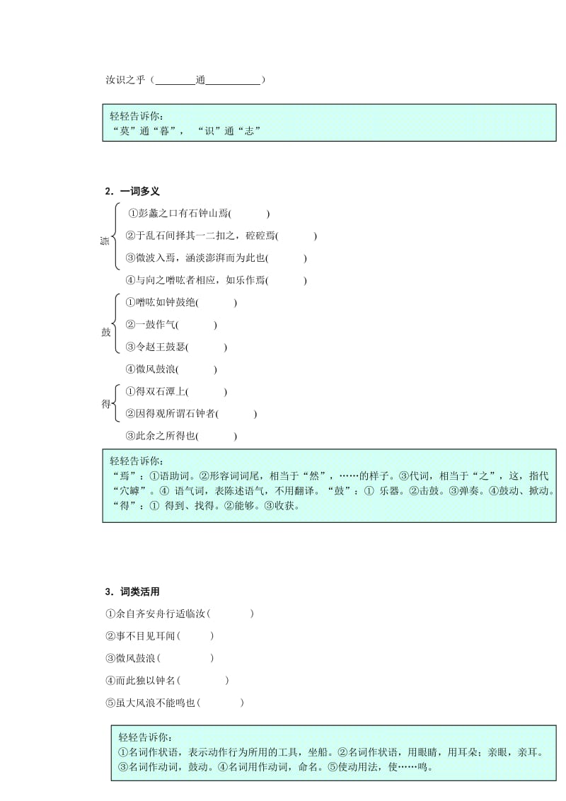 2019-2020年高中语文 《石钟山记》三合一教案 鲁教版必修1.doc_第2页