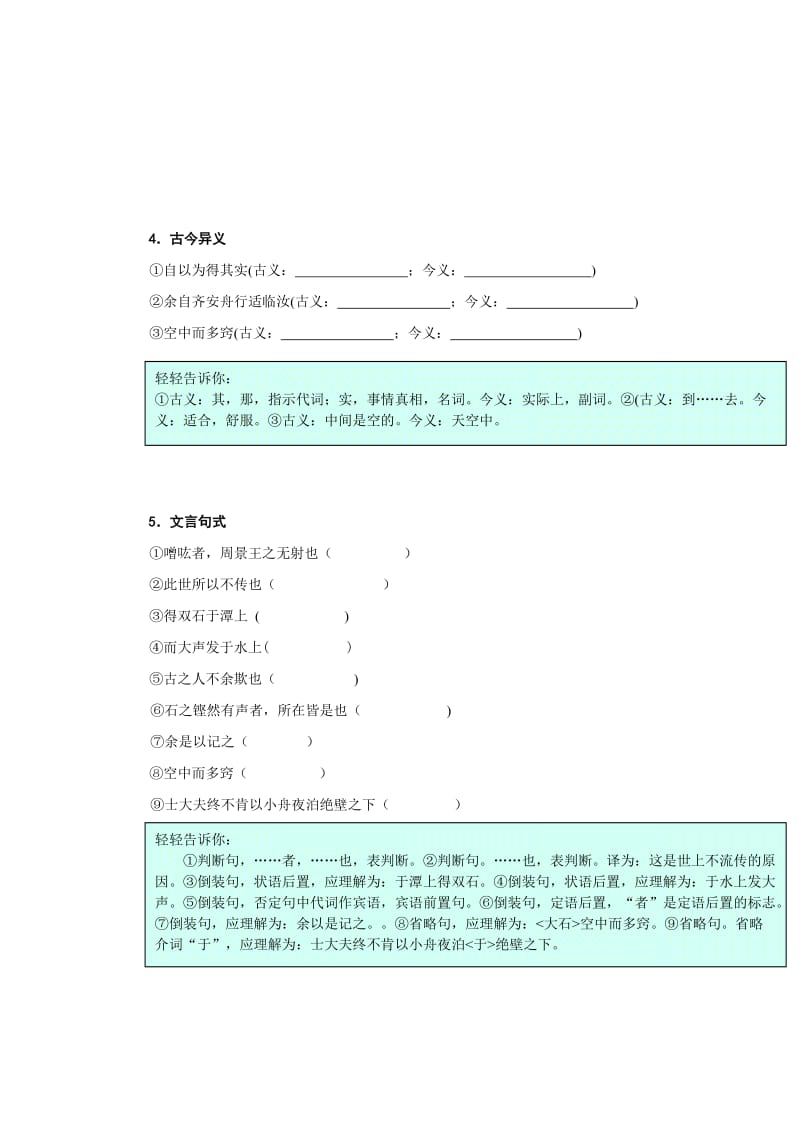 2019-2020年高中语文 《石钟山记》三合一教案 鲁教版必修1.doc_第3页