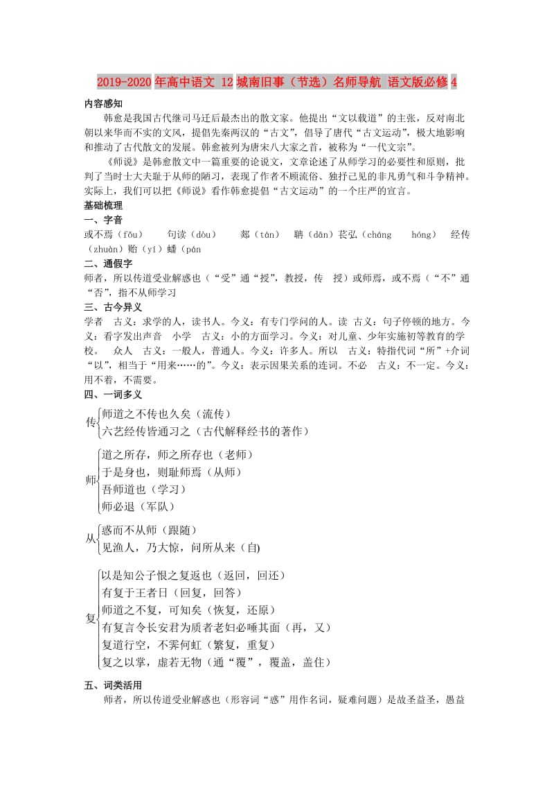 2019-2020年高中语文 12城南旧事（节选）名师导航 语文版必修4.doc_第1页