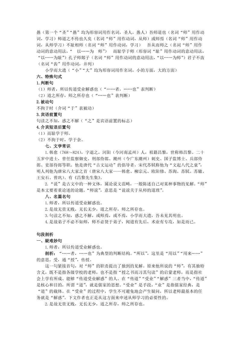 2019-2020年高中语文 12城南旧事（节选）名师导航 语文版必修4.doc_第2页