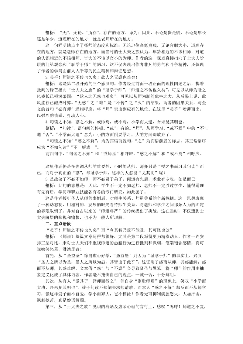 2019-2020年高中语文 12城南旧事（节选）名师导航 语文版必修4.doc_第3页