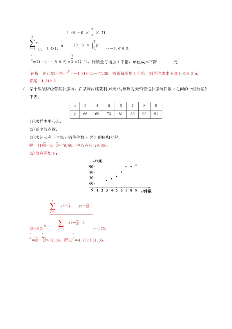 2019-2020年高中数学第一章统计案例1.1回归分析的基本思想及初步应用1练习含解析新人教A版选修.doc_第3页