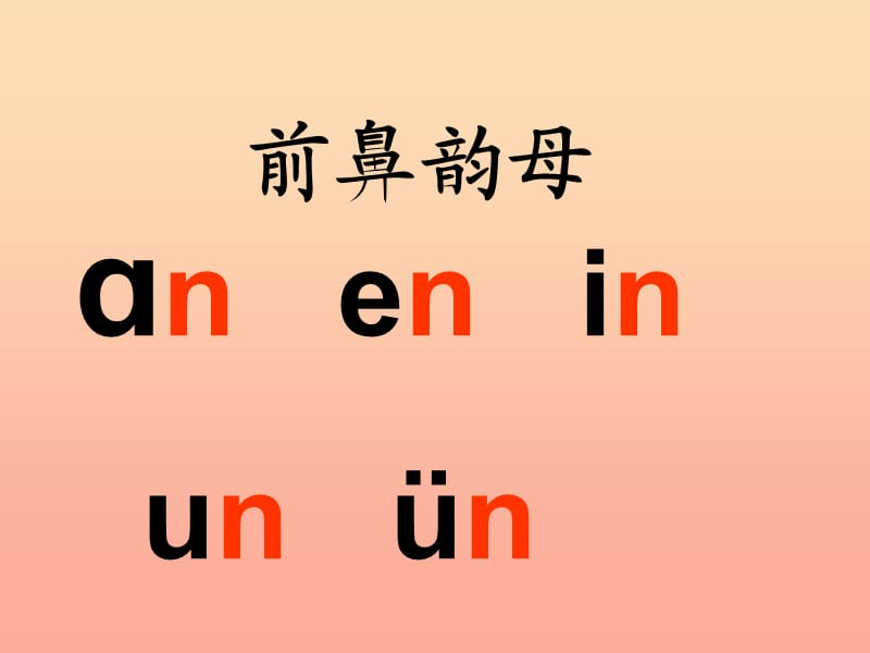 一年级语文上册 ang eng ing ong课件3 浙教版.ppt_第2页