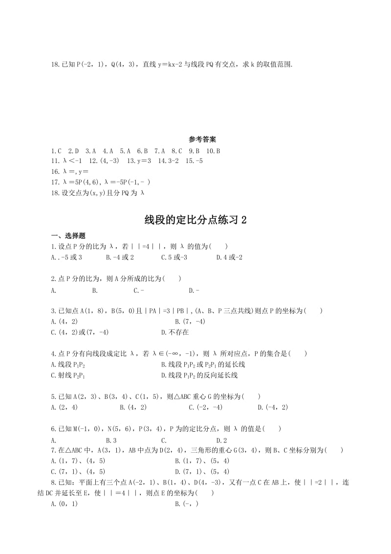 2019-2020年高中第一册(下)数学线段的定比分点1.doc_第2页