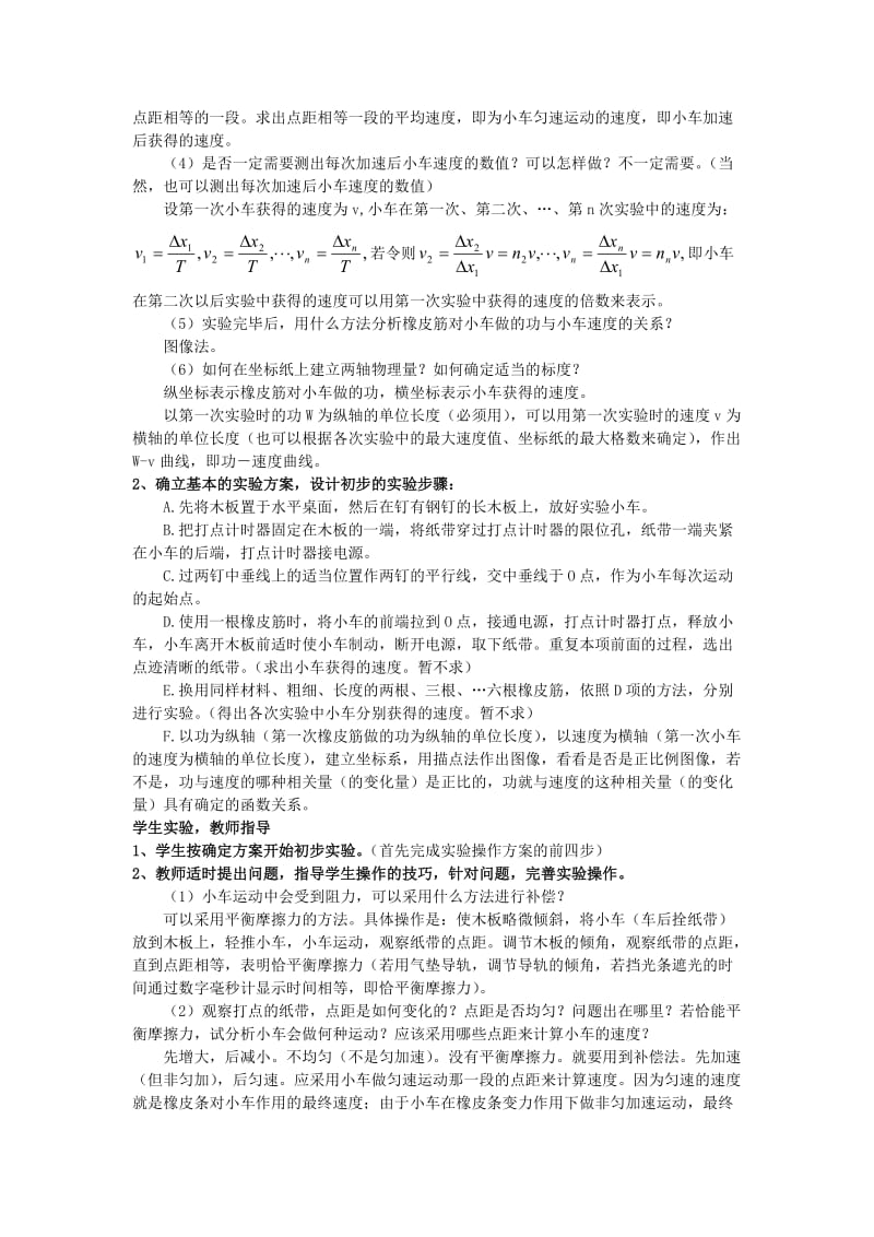 2019-2020年高中物理 《7.6 实验 探究功与速度变化的关系》教学设计 新人教版必修2.doc_第2页