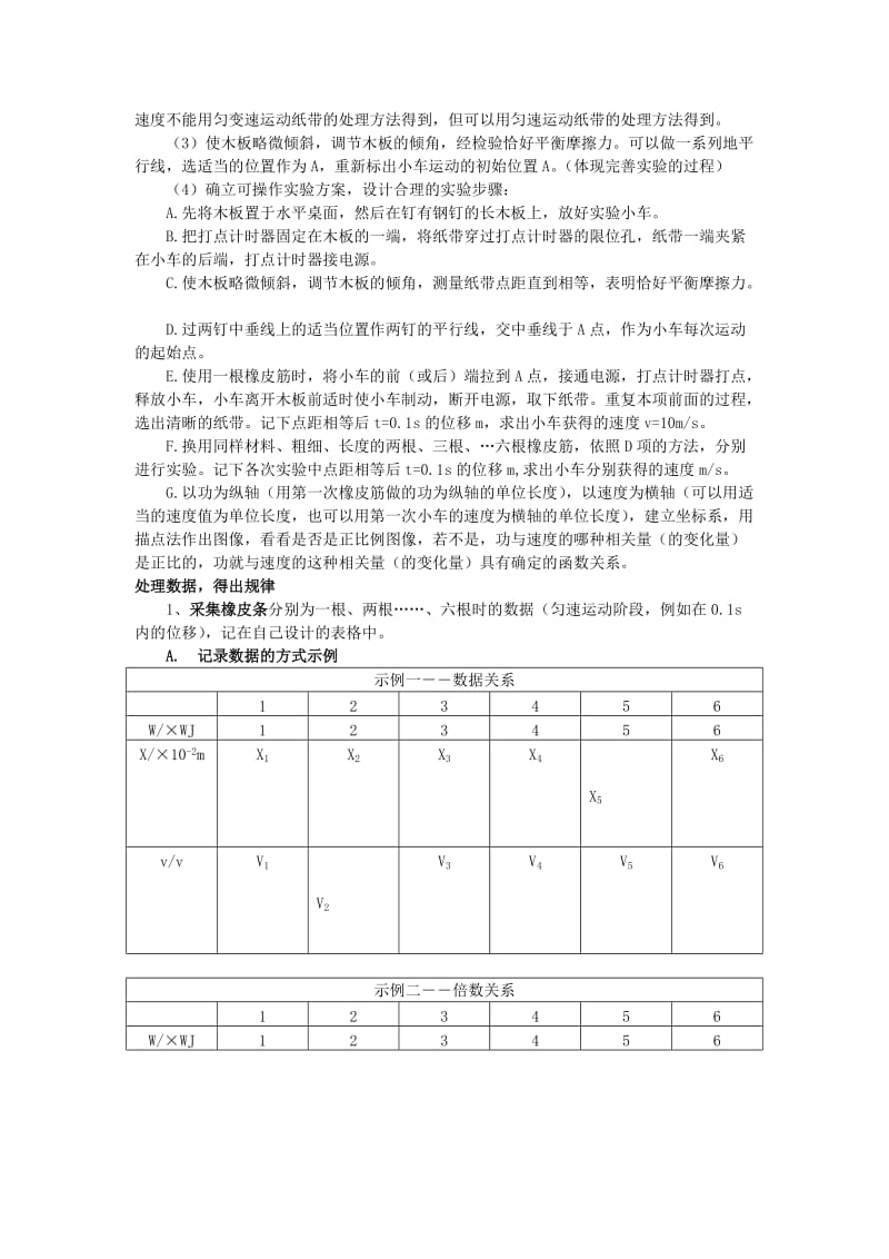 2019-2020年高中物理 《7.6 实验 探究功与速度变化的关系》教学设计 新人教版必修2.doc_第3页