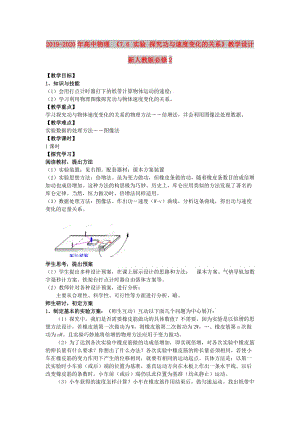 2019-2020年高中物理 《7.6 實驗 探究功與速度變化的關系》教學設計 新人教版必修2.doc