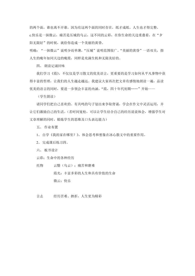 2019-2020年高中语文《霞》教学设计 粤教版必修1.doc_第3页