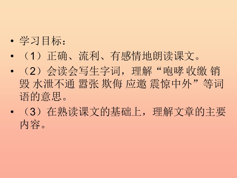 2019秋三年级语文上册《虎门销烟》课件4 冀教版.ppt_第2页