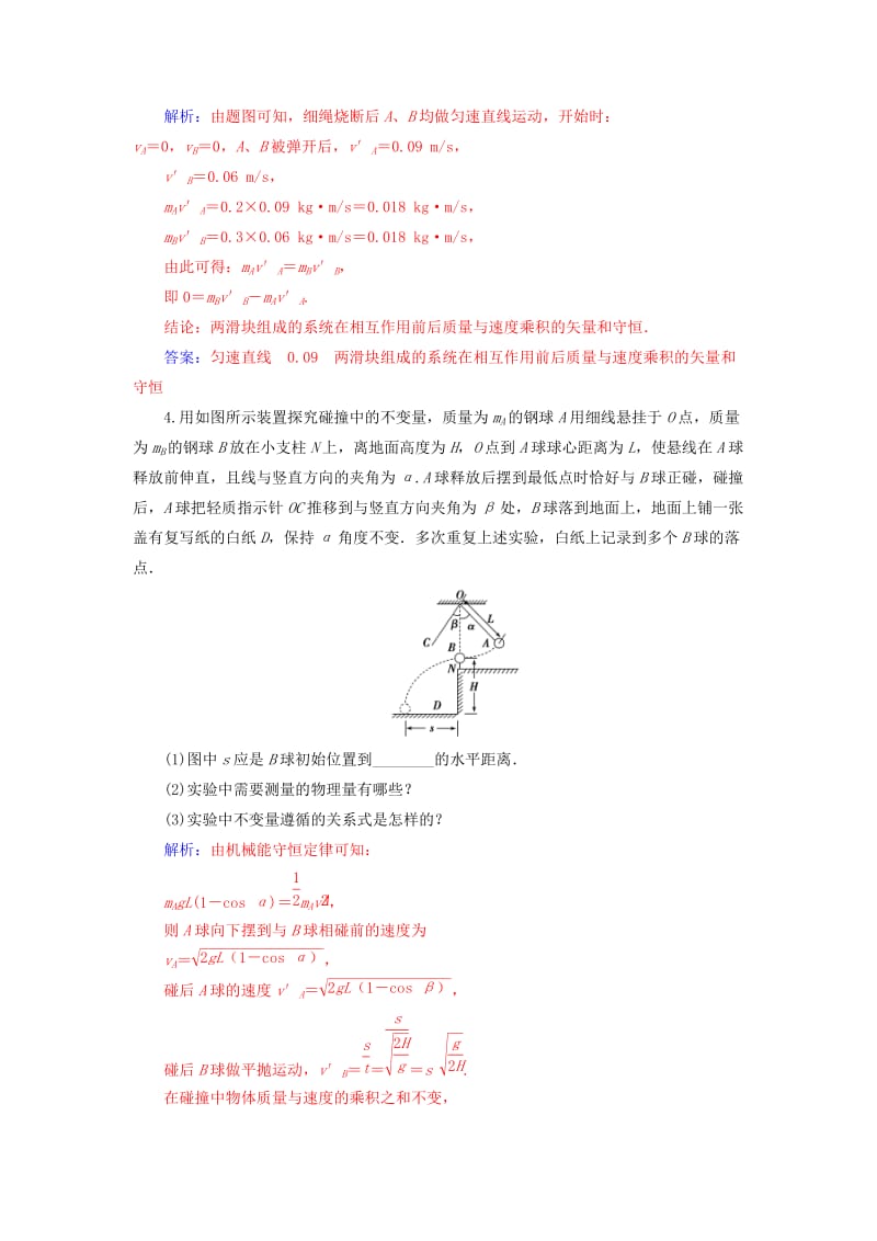 2019-2020年高中物理第十六章动量守恒定律1实验：探究碰撞中的不变量练习新人教版选修.doc_第2页