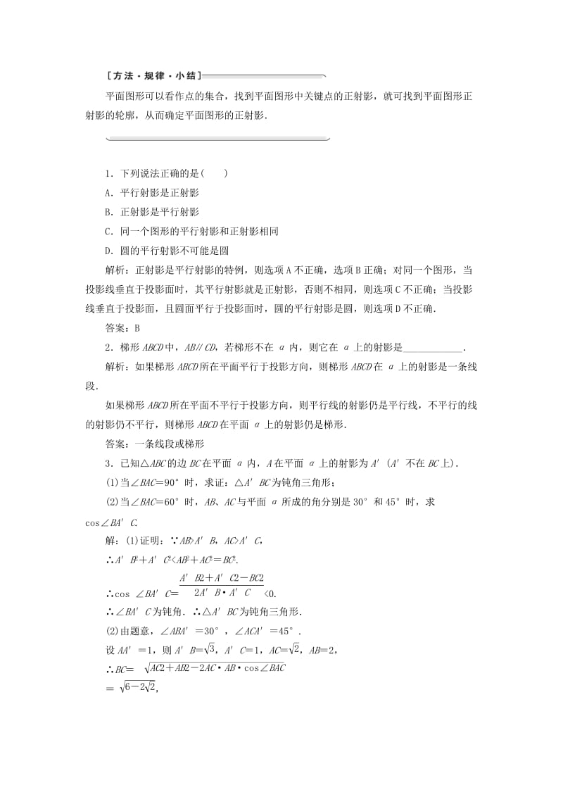 2019-2020年高中数学第三讲圆锥曲线性质的探讨创新应用教学案新人教A版选修4-1.doc_第2页